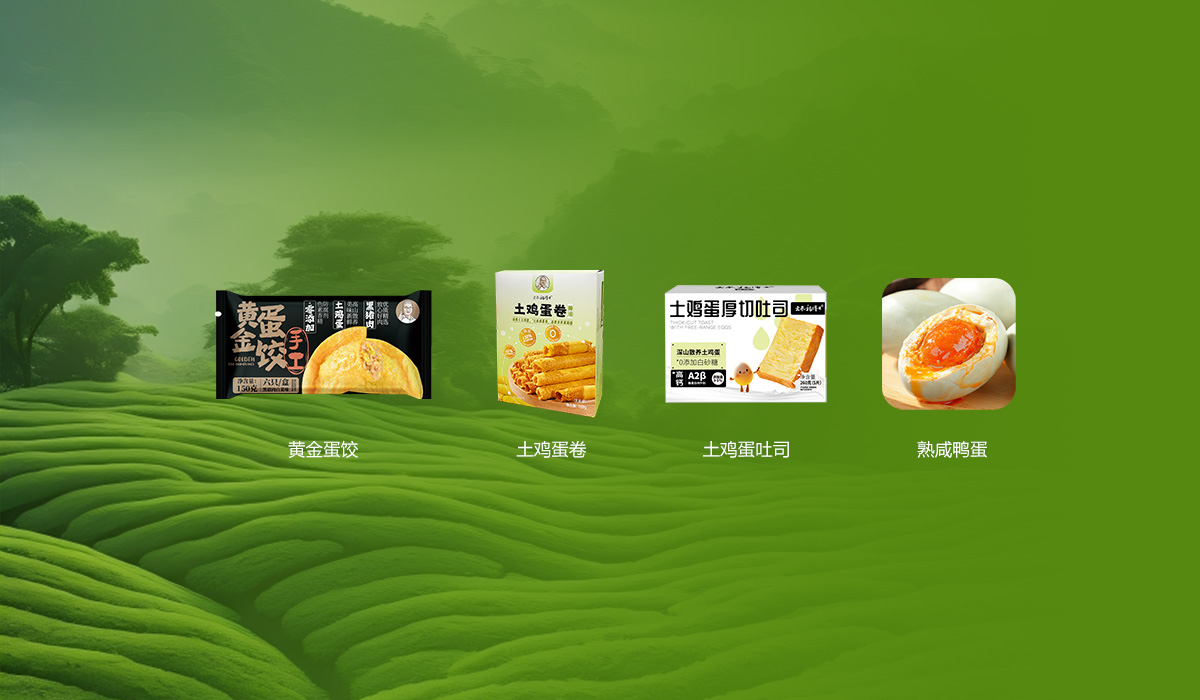 特色蛋制品
